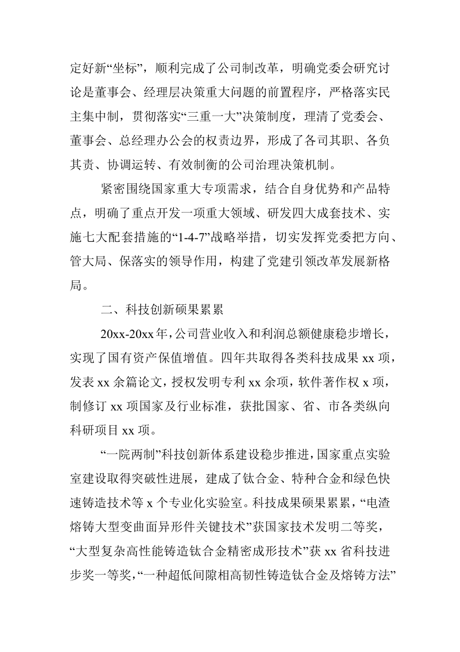 “四好”领导班子先进事迹材料范文.docx_第2页