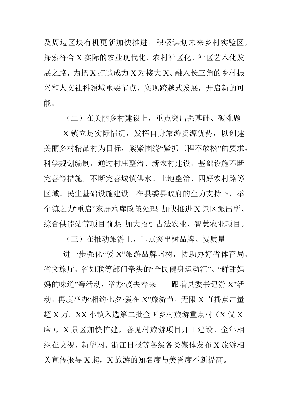 2020年度乡村振兴工作总结（镇乡）.docx_第2页