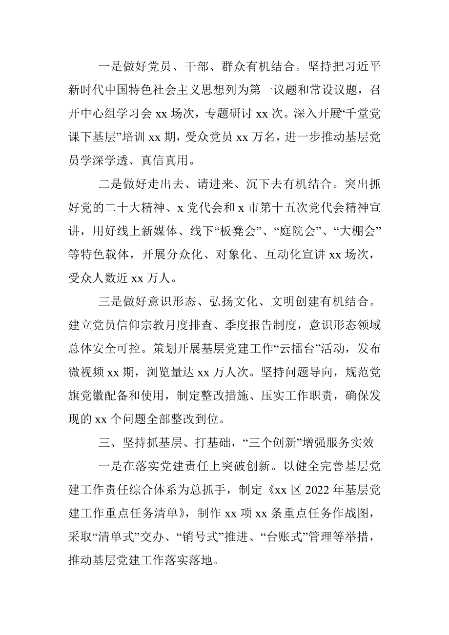 2022年区委书记抓基层党建工作述职报告范文.docx_第2页