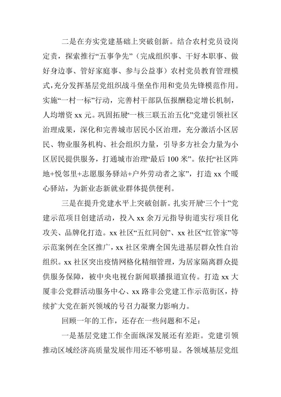 2022年区委书记抓基层党建工作述职报告范文.docx_第3页