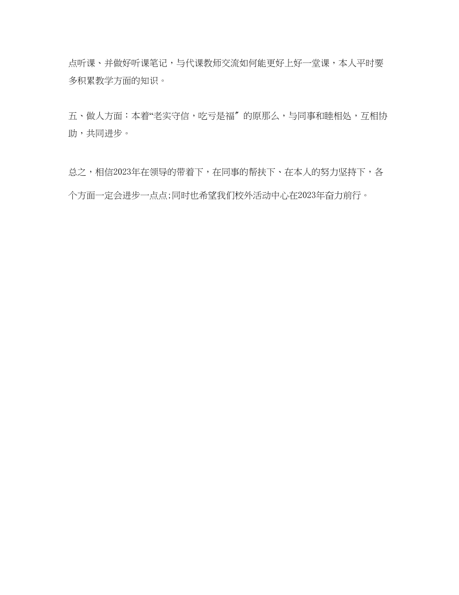 2023年校外活动中心工作员工作计划范文.docx_第2页