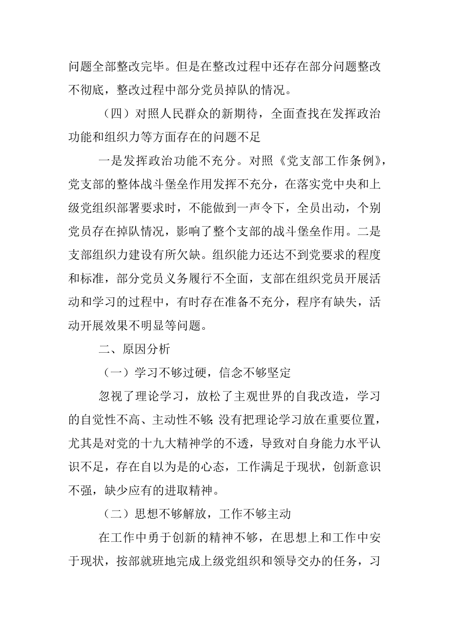 2021年度组织生活会班子对照材料.docx_第3页