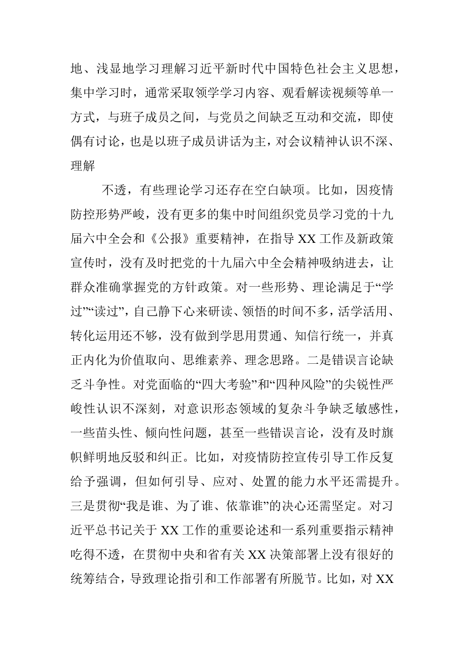 2021年度组织生活会个人对照检查材料（四个对照）.docx_第2页