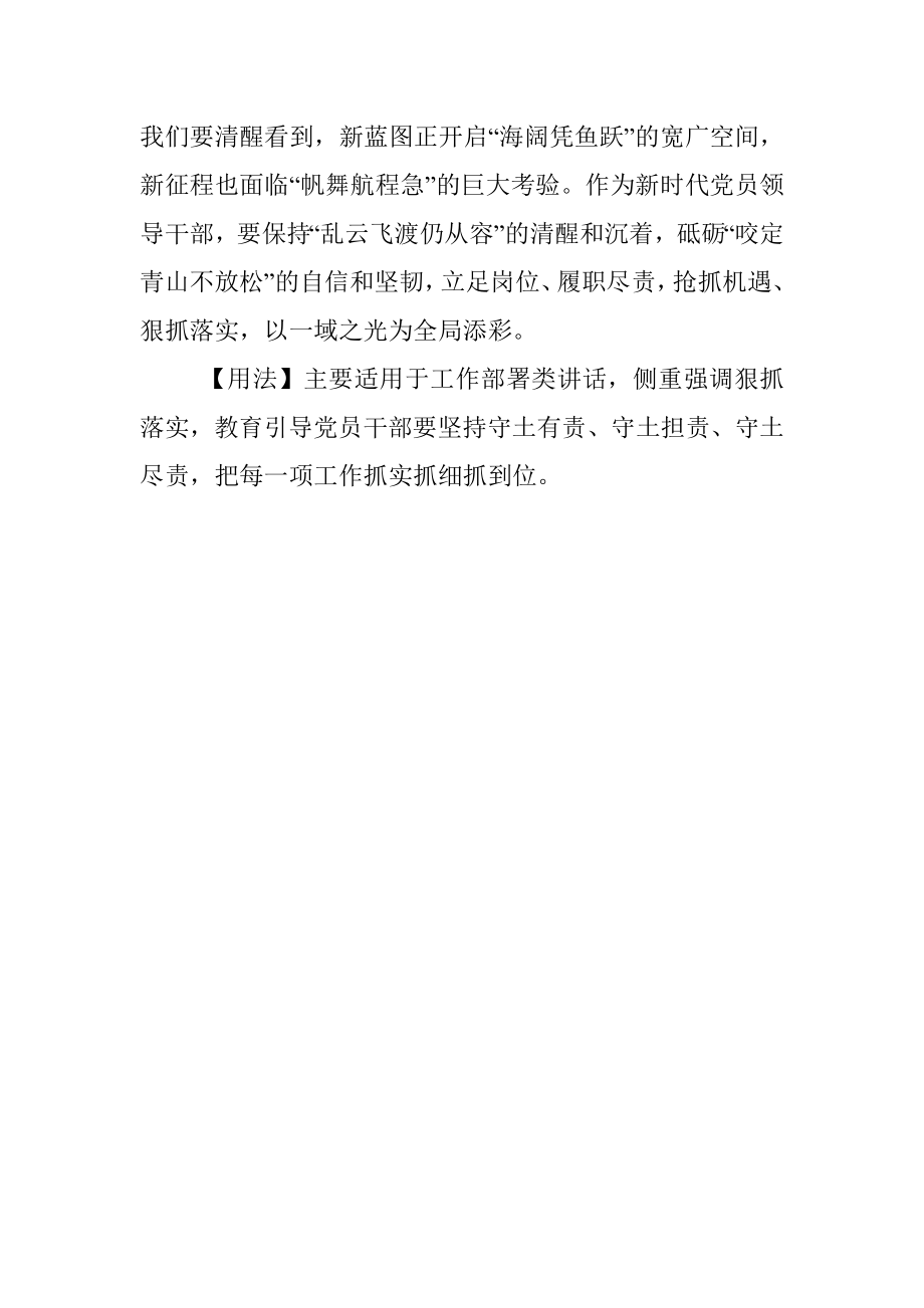 【写材料用典】任其事必图其效；欲责其效必尽其方.docx_第2页