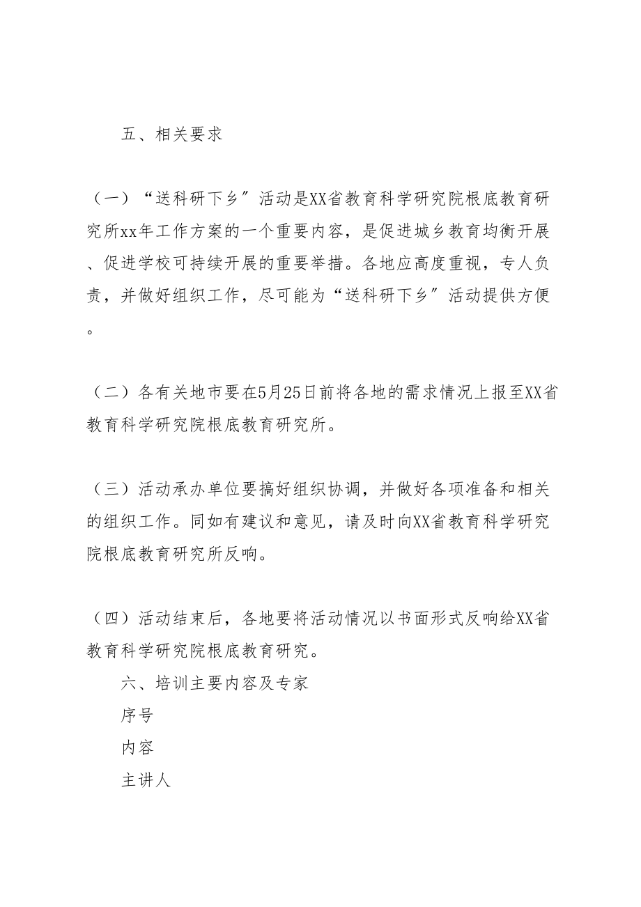 2023年送教育科研下乡活动方案.doc_第3页