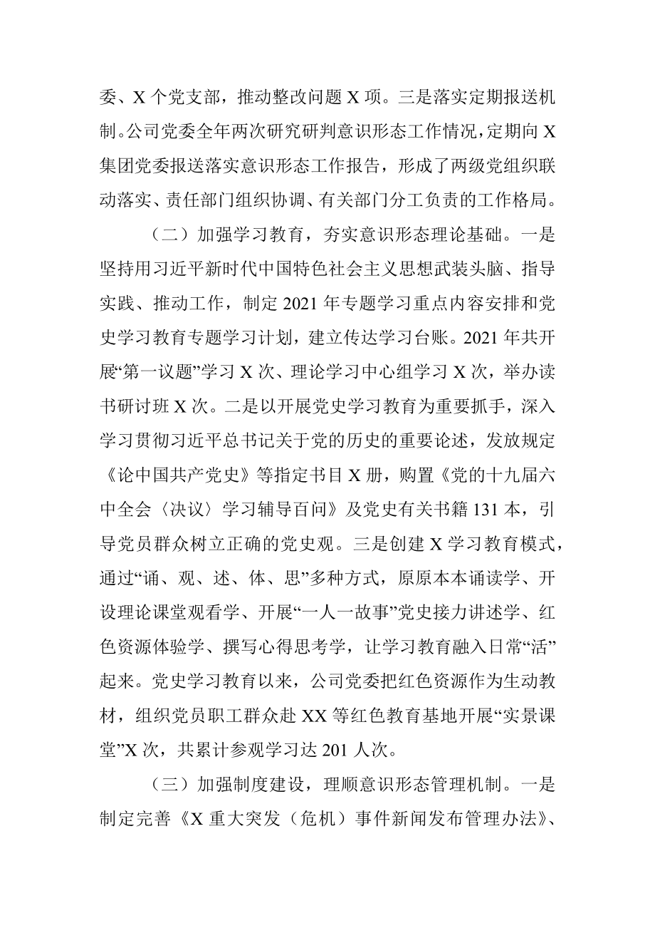 2021年意识形态工作总结报告.docx_第2页