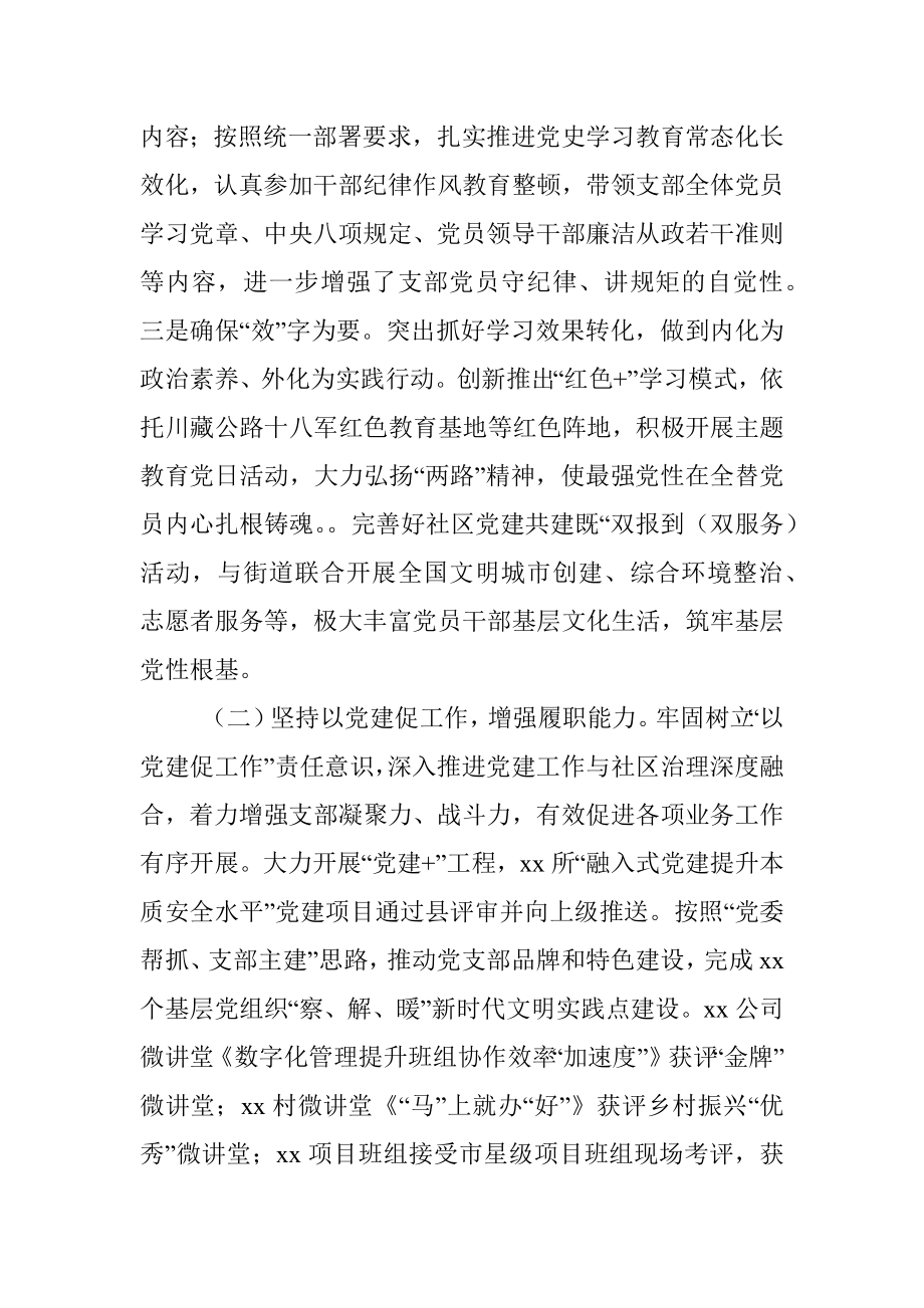 2022年党组织书记抓基层党建和述责述廉述职报告.docx_第2页