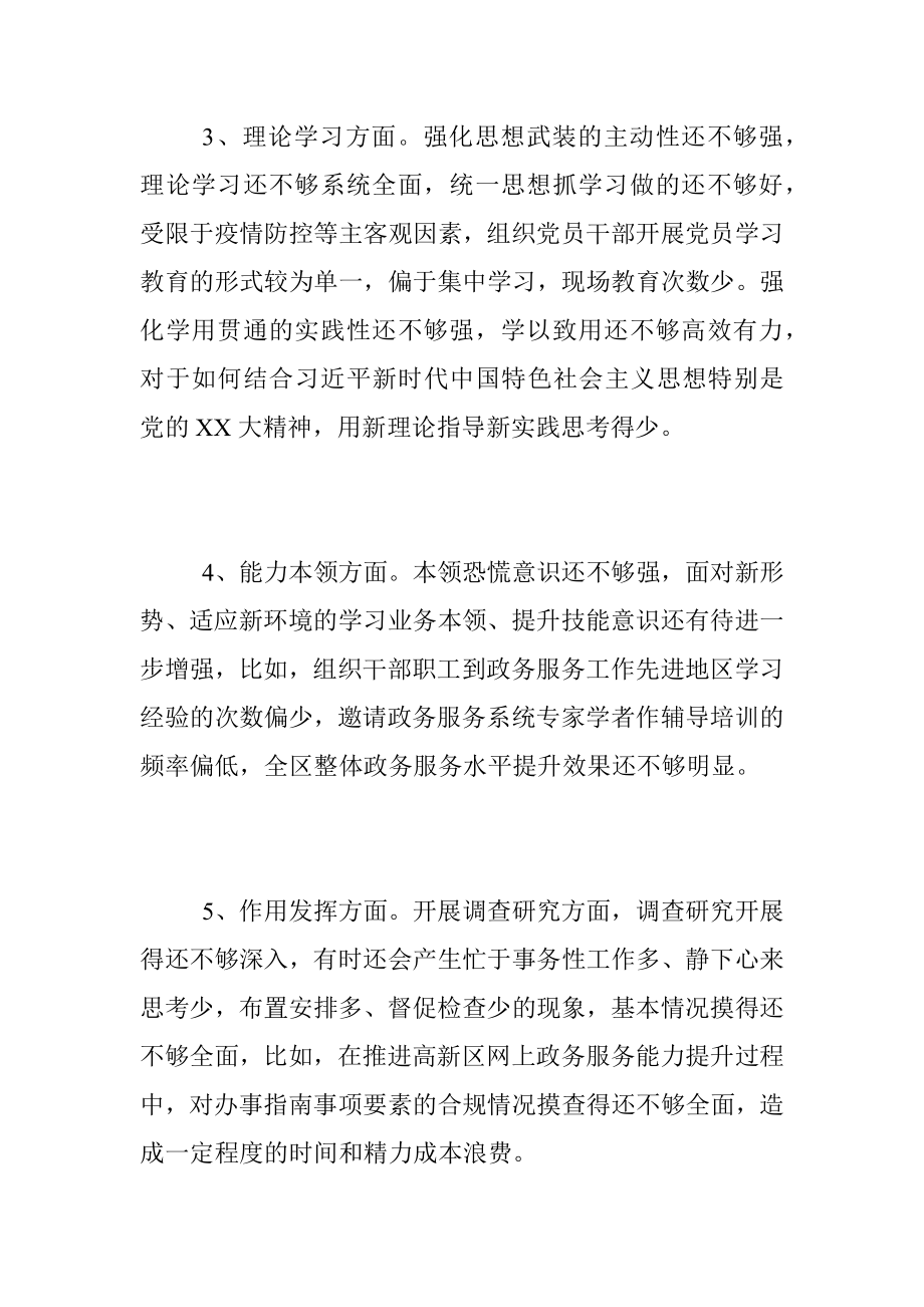 20XX年度组织生活会党员对照检查材料.docx_第2页