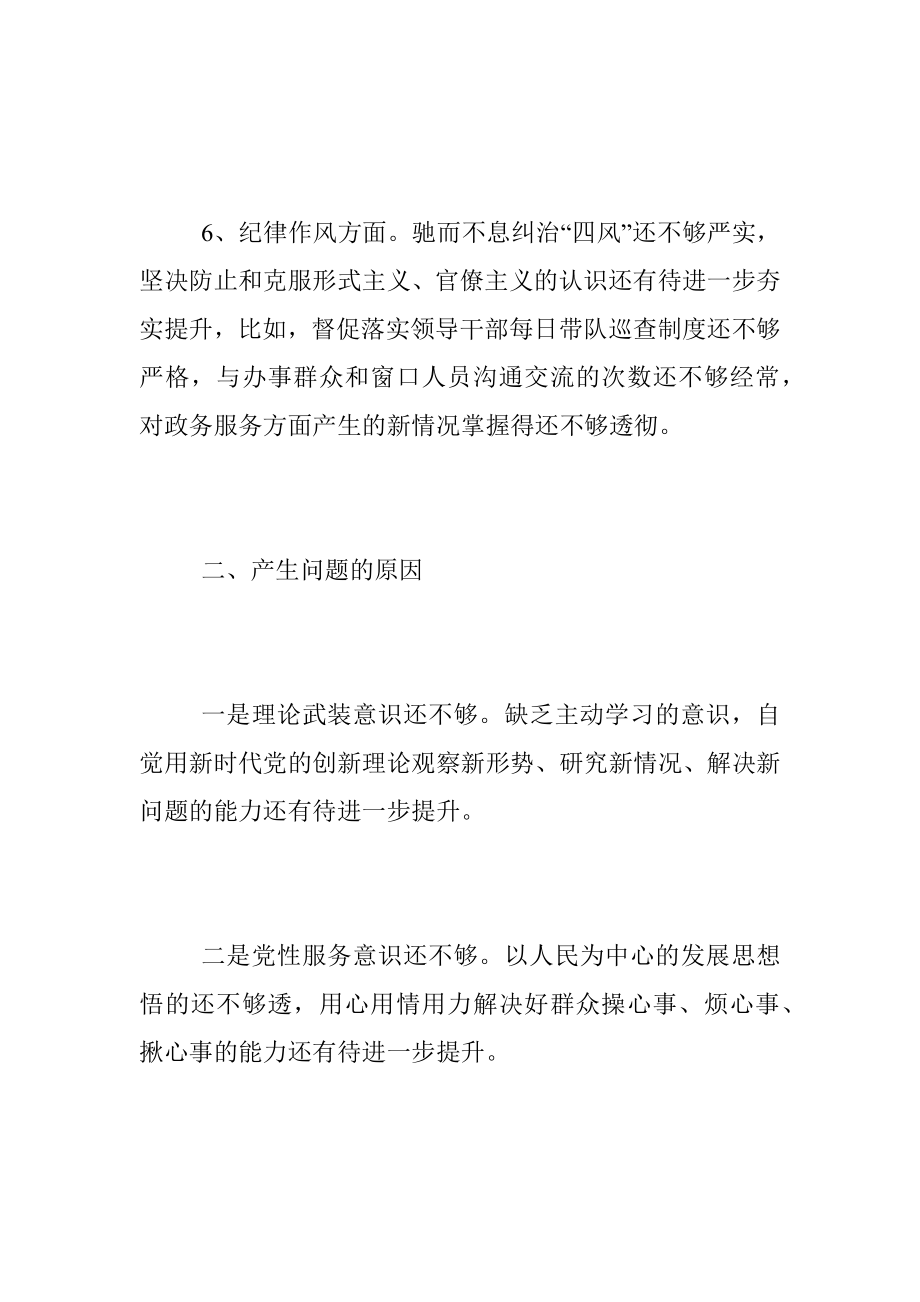 20XX年度组织生活会党员对照检查材料.docx_第3页