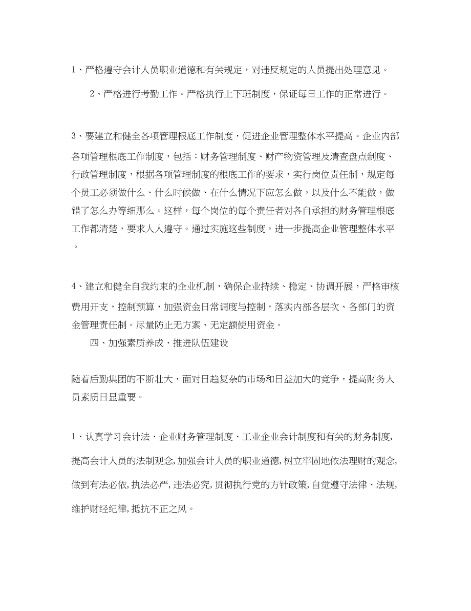 2023年公司财务部工作目标及计划.docx_第3页