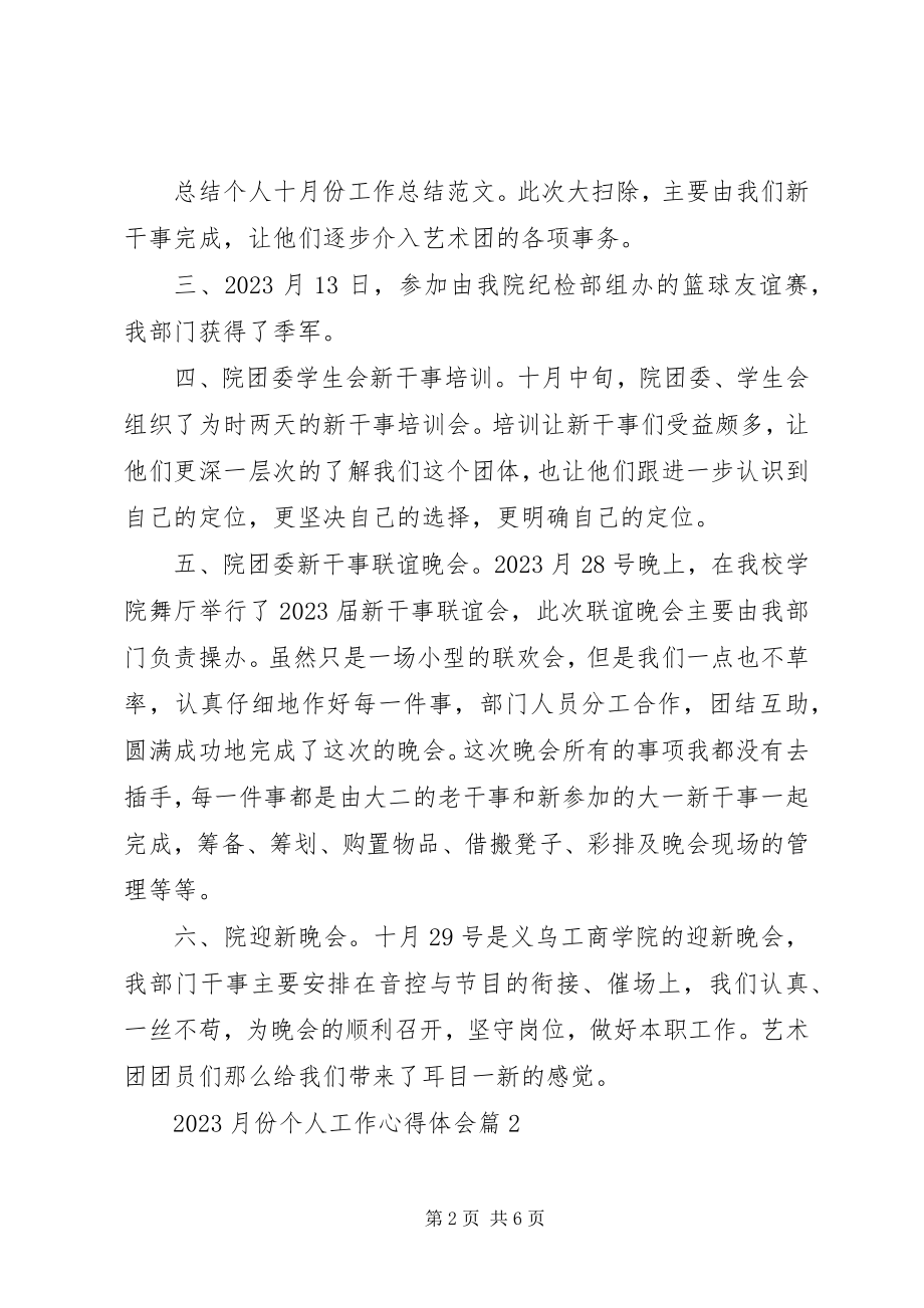 2023年月份个人工作心得体会新编.docx_第2页