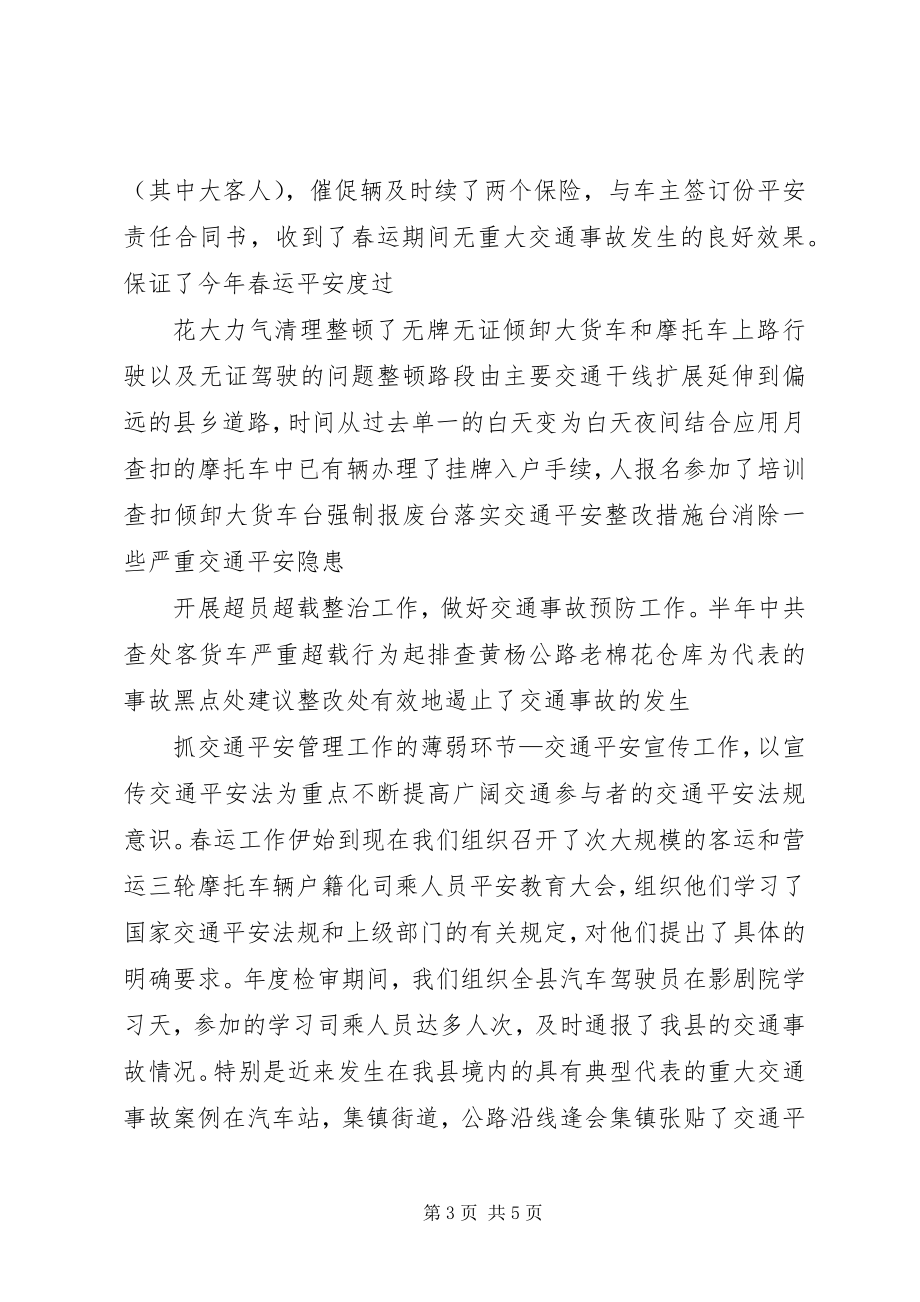 2023年公安交警中队上半年工作总结.docx_第3页