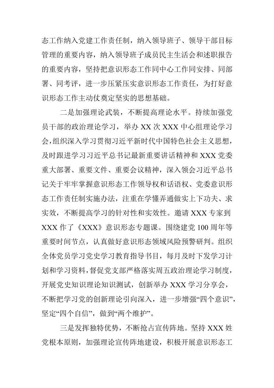 2021年落实意识形态工作情况的报告.docx_第2页