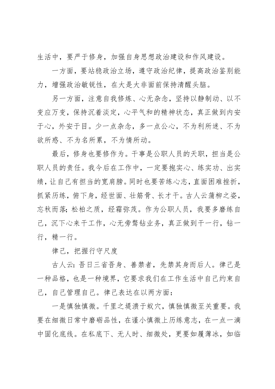 2023年党员干部学习党纪检规心得体会2篇.docx_第3页