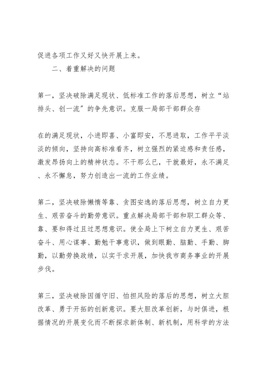 2023年公用事业局大讨论活动实施方案 2.doc_第2页