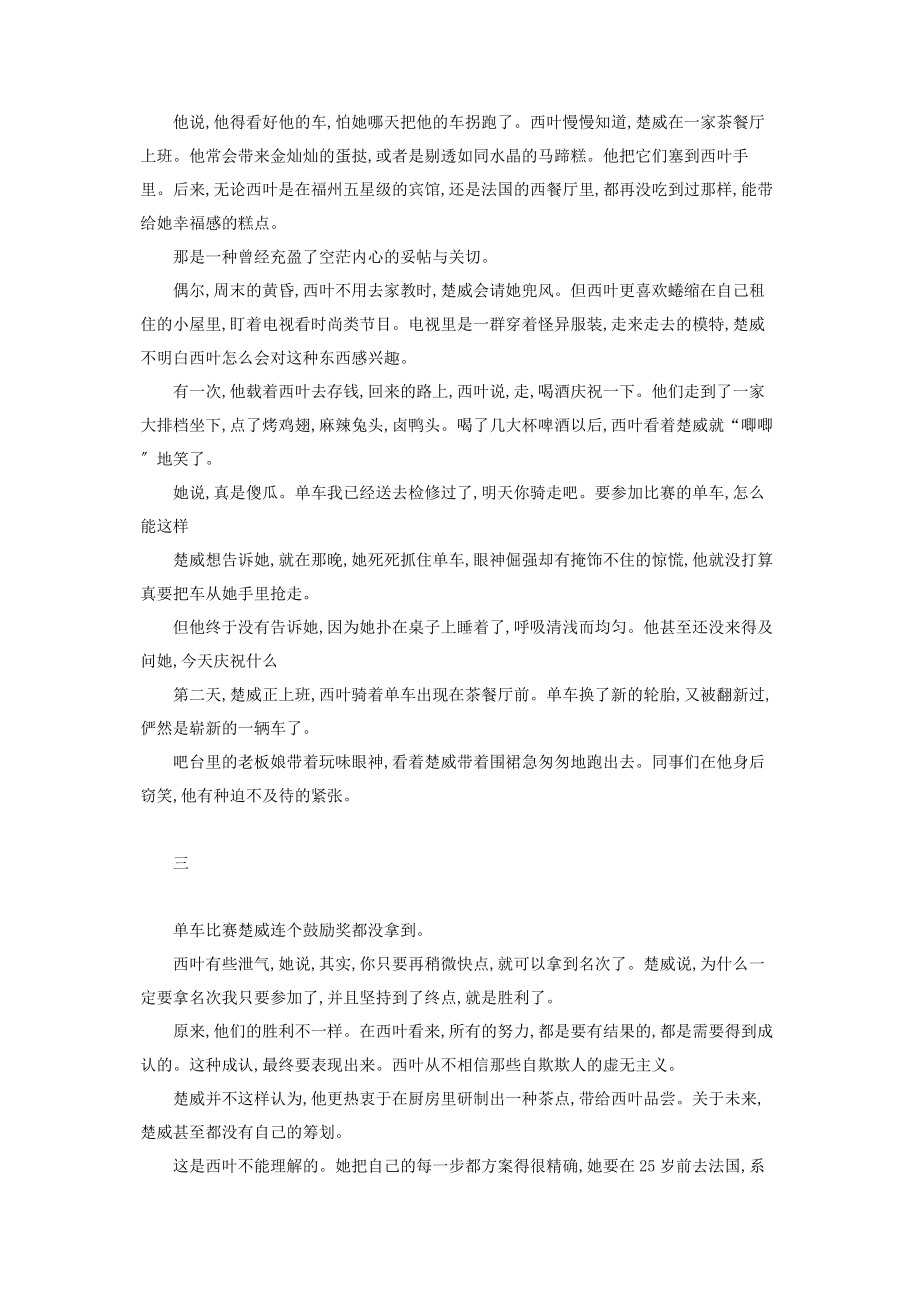 2023年最美好而苍凉的蛋挞好苍凉啥意思.docx_第2页