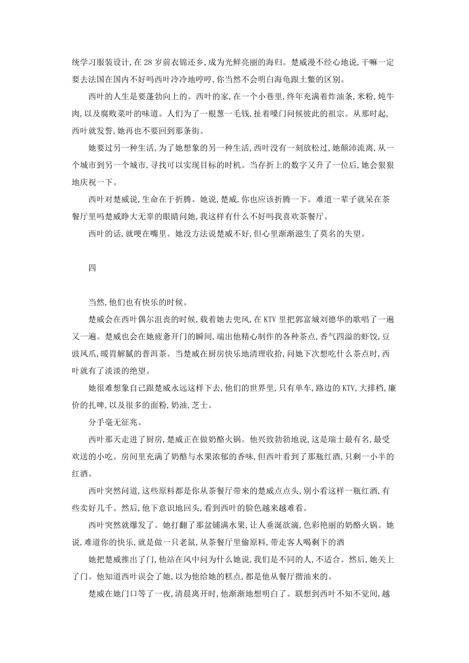 2023年最美好而苍凉的蛋挞好苍凉啥意思.docx_第3页