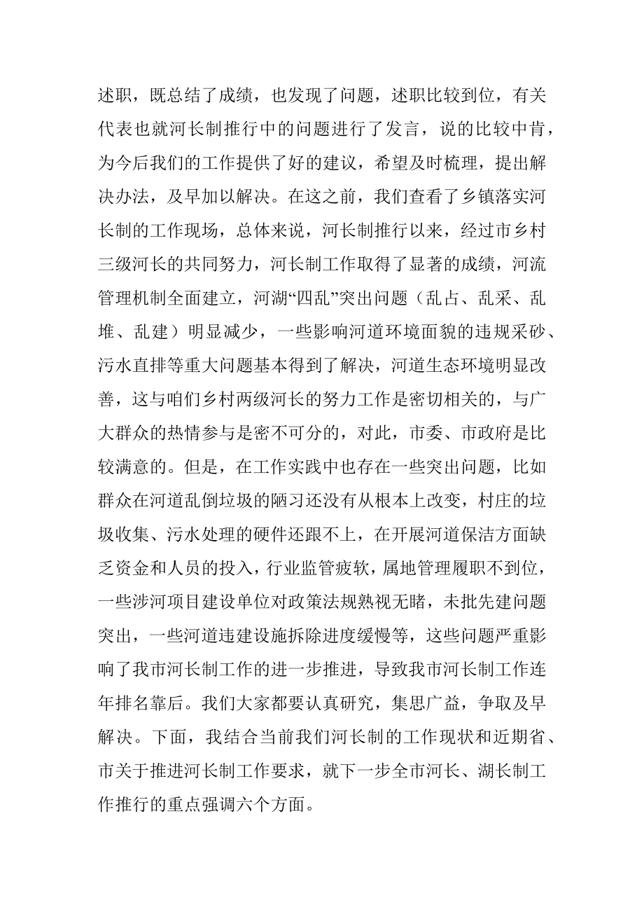 2022年度河长制述职评议会议主持词.docx_第2页