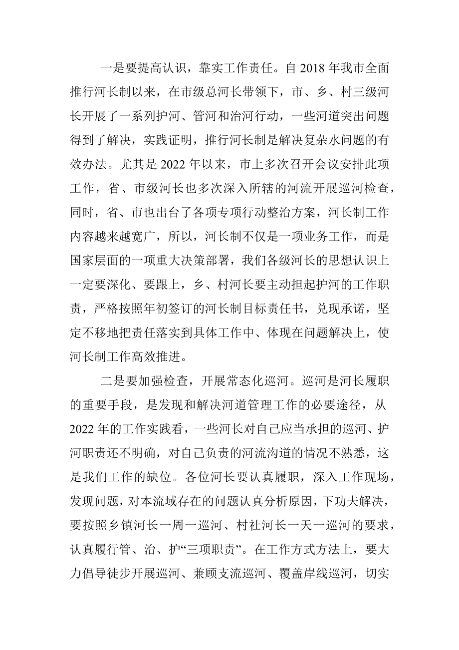 2022年度河长制述职评议会议主持词.docx_第3页