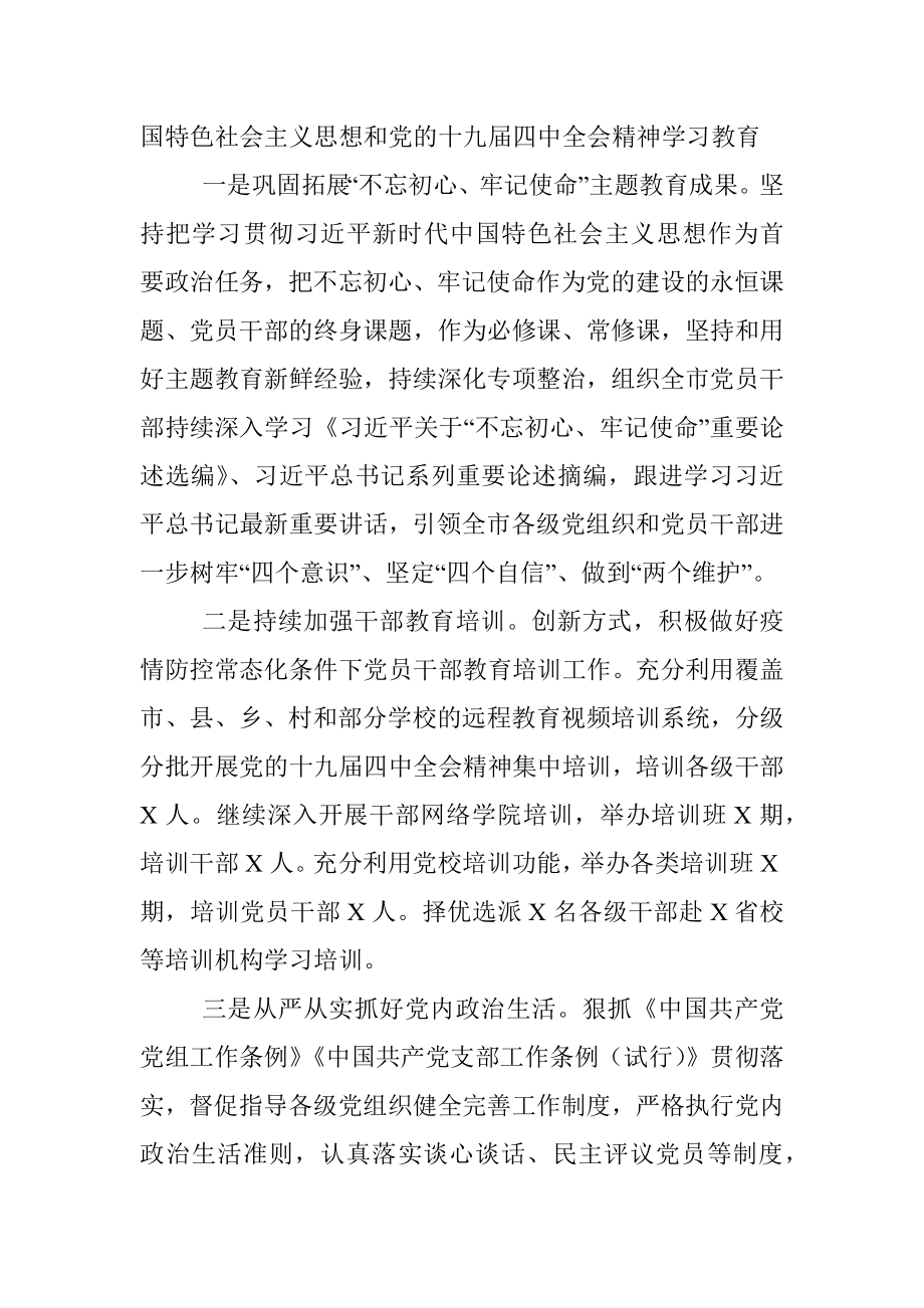 2020年上半年组织工作总结.docx_第2页