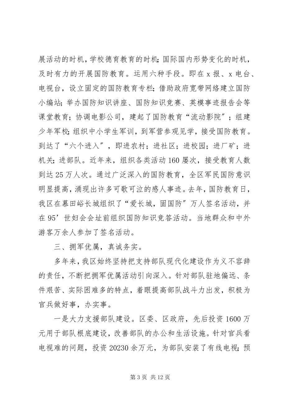 2023年“八一”双拥总结表彰大会致辞材料新编.docx_第3页