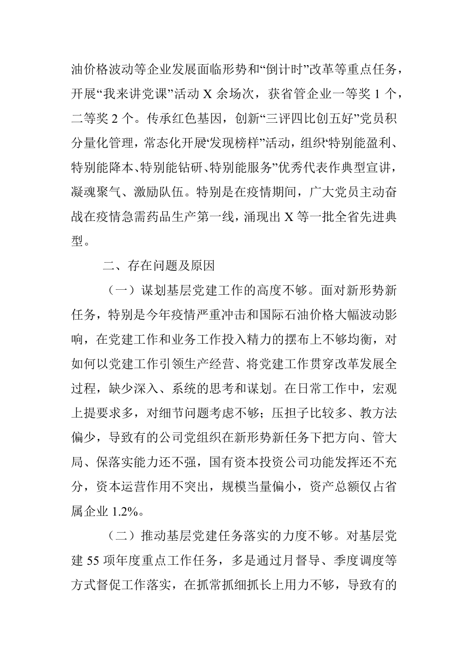 2021年度集团公司党委书记抓基层党建工作述职报告.docx_第2页