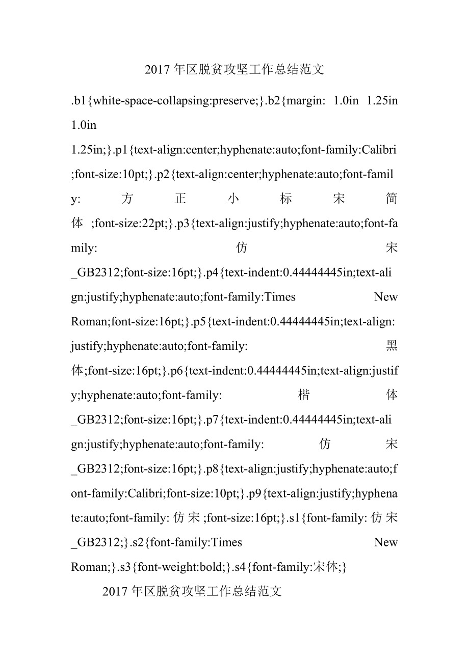 2017年区脱贫攻坚工作总结范文.docx_第1页