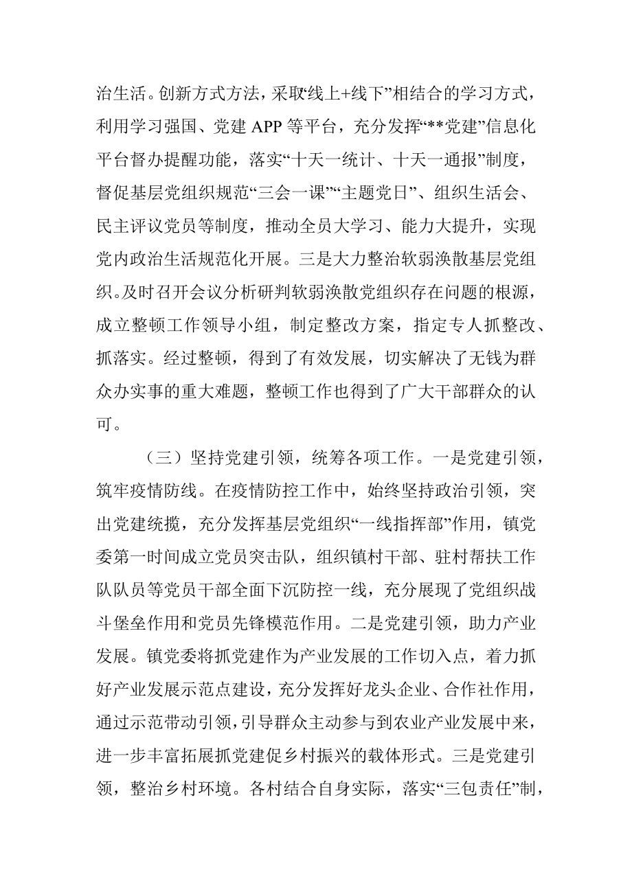 2022年度党组织书记抓党建工作述职报告_1.docx_第2页