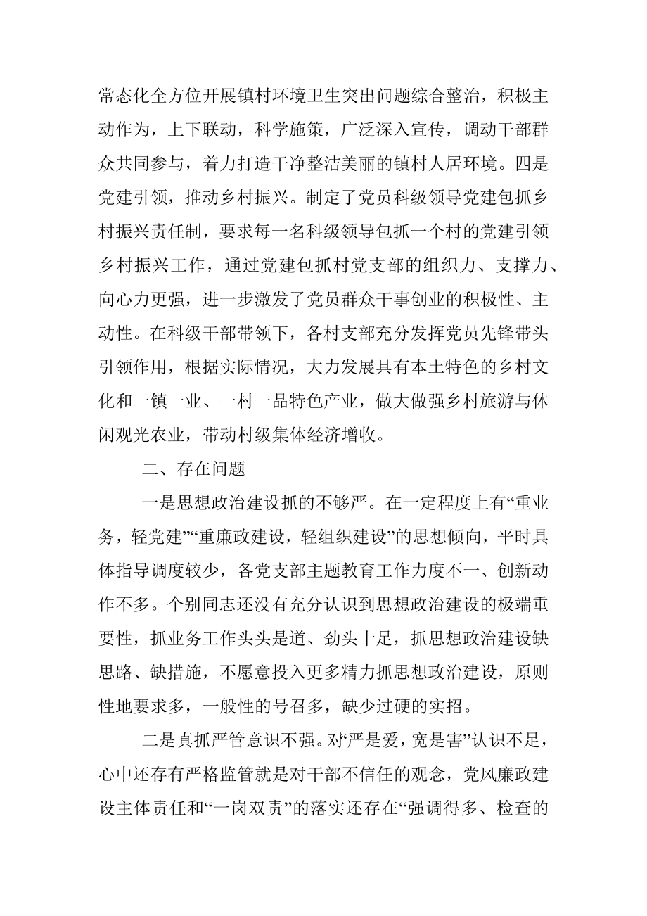 2022年度党组织书记抓党建工作述职报告_1.docx_第3页