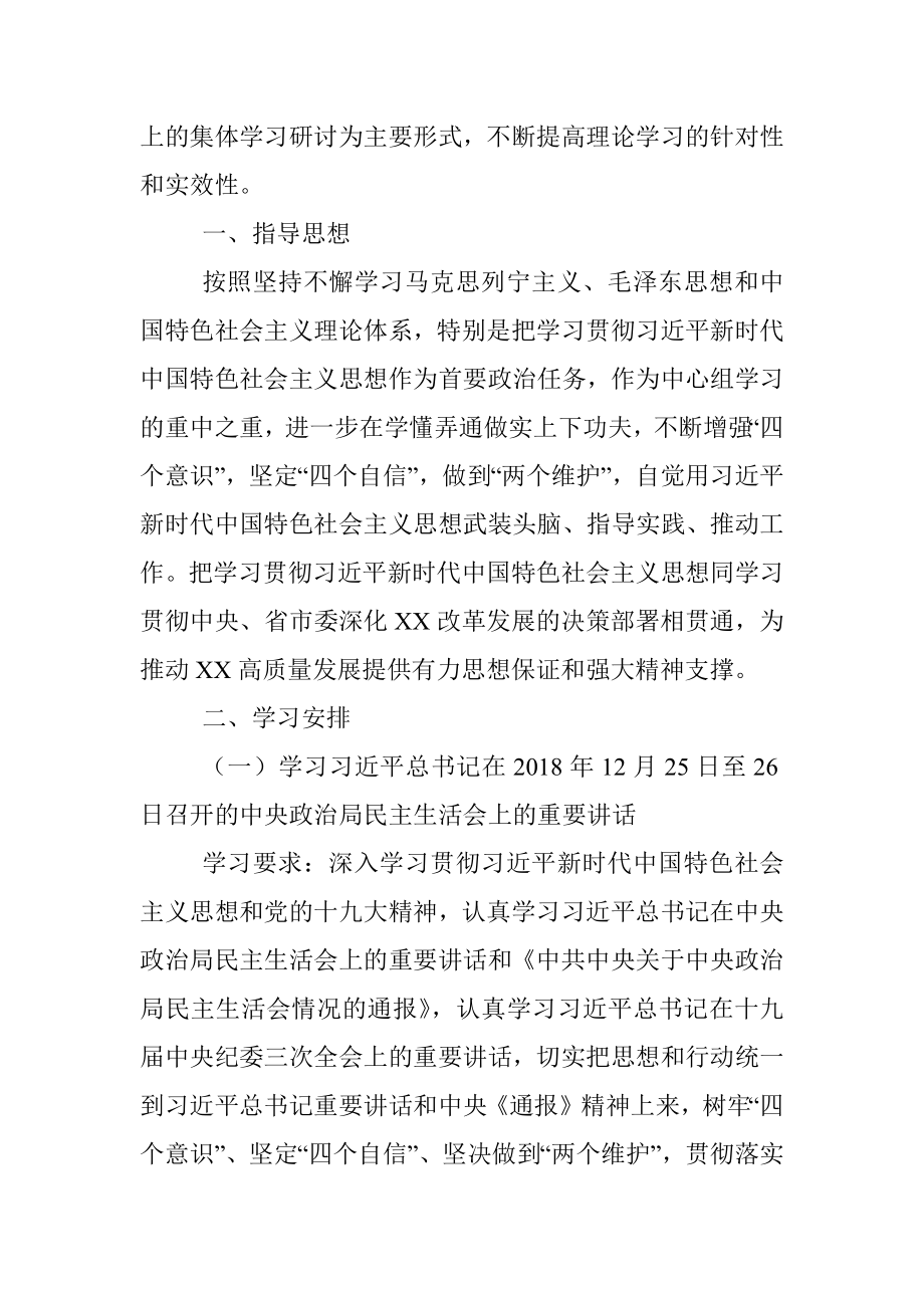 2019年度党组理论学习中心组学习计划.docx_第2页