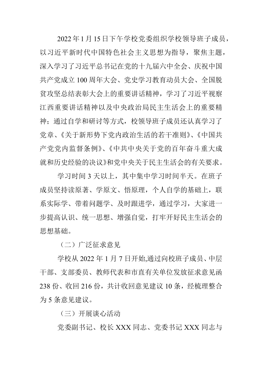 2021年度党史学习教育专题民主生活会情况报告.docx_第2页