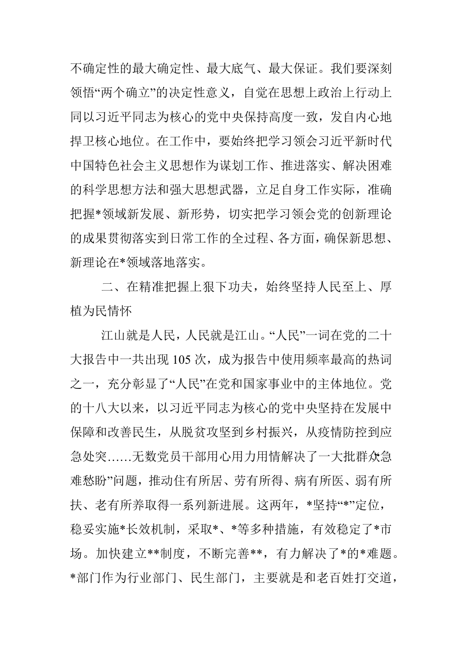 2023年局党组中心组发言材料.docx_第2页