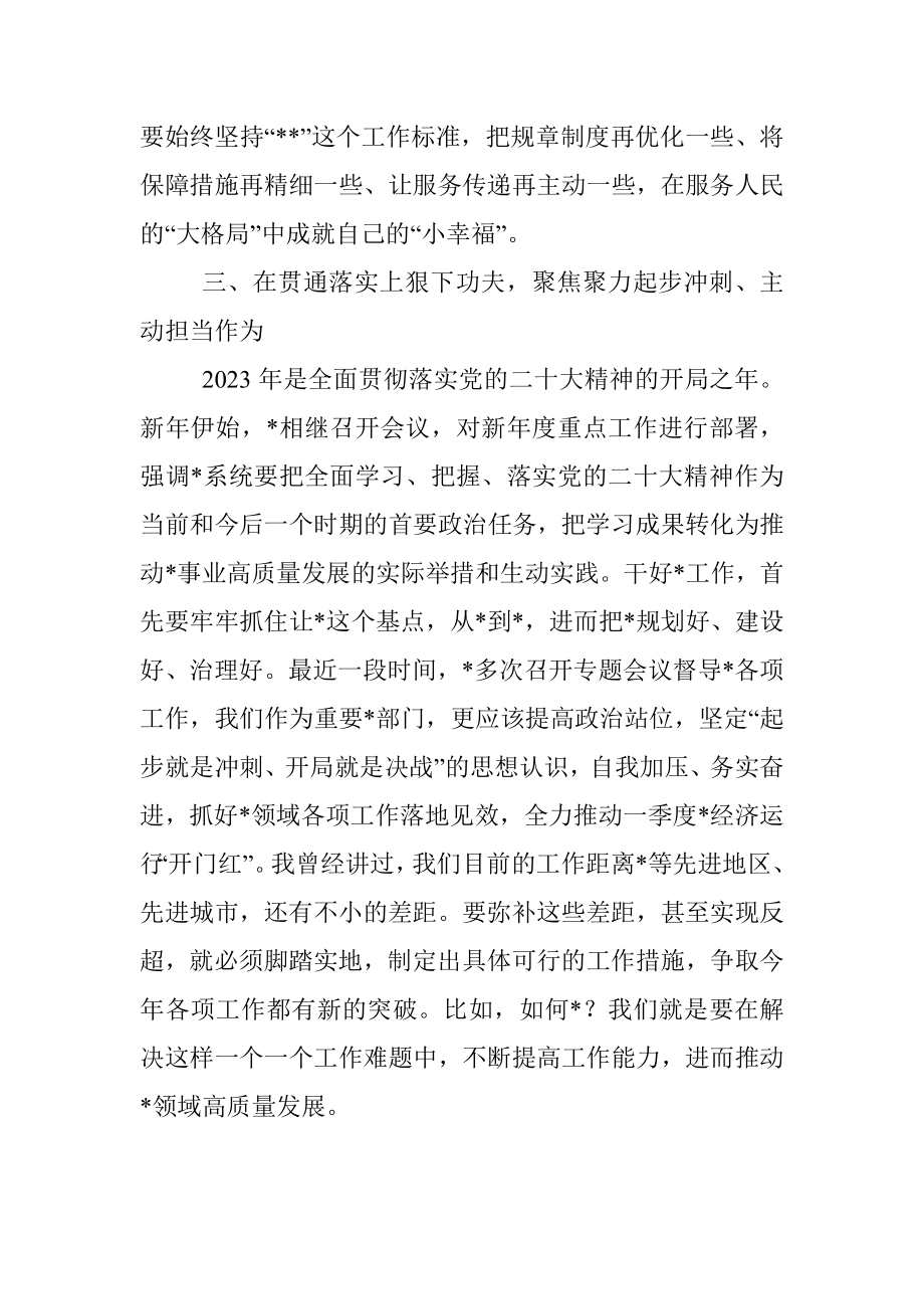 2023年局党组中心组发言材料.docx_第3页