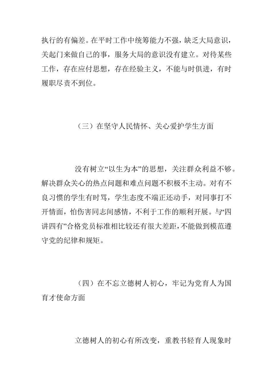 2022年在党支部组织生活会个人发言稿.docx_第2页