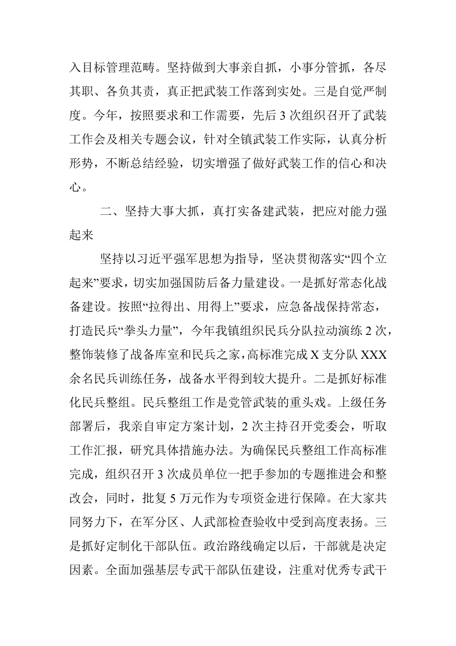 2021年度党管武装工作述职报告.docx_第2页