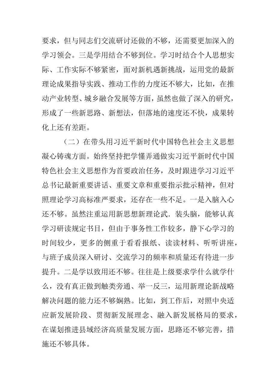 2022年度“六个带头”专题民主生活会个人对照检查剖析材料 (2).docx_第2页