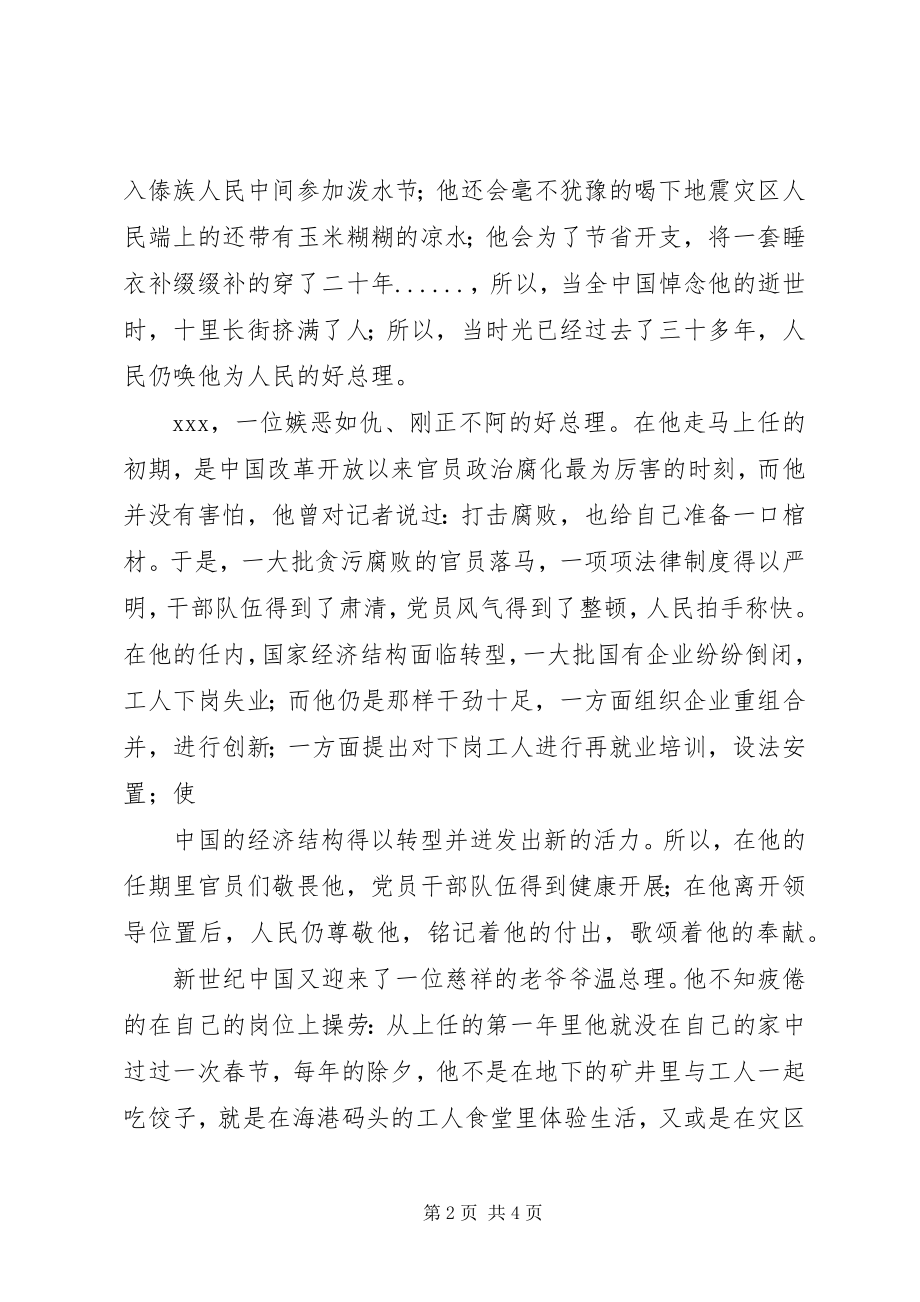 2023年2月思想汇报努力成为合格的建设者和接班人新编.docx_第2页