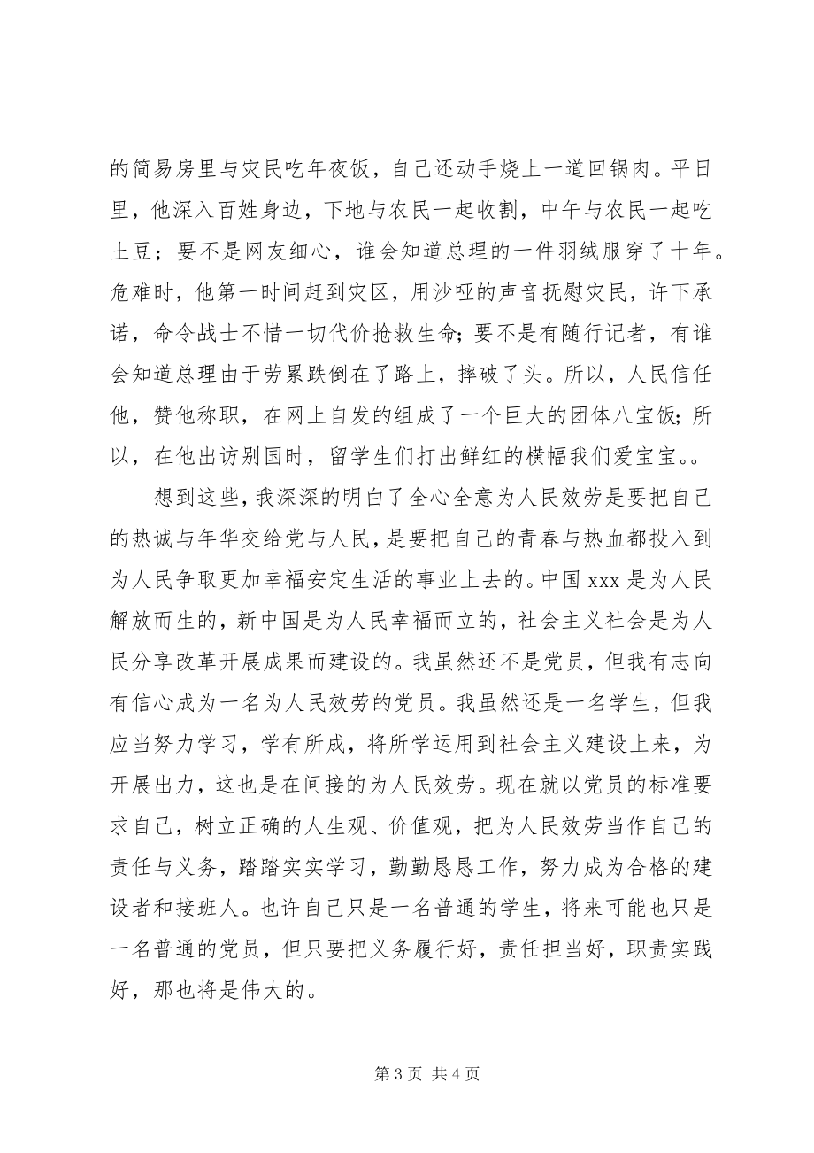 2023年2月思想汇报努力成为合格的建设者和接班人新编.docx_第3页