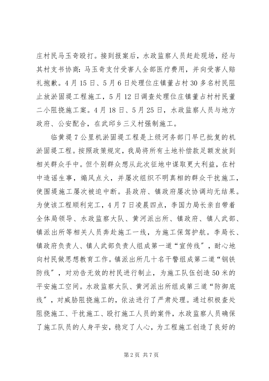 2023年河务局水政水资源工作总结.docx_第2页