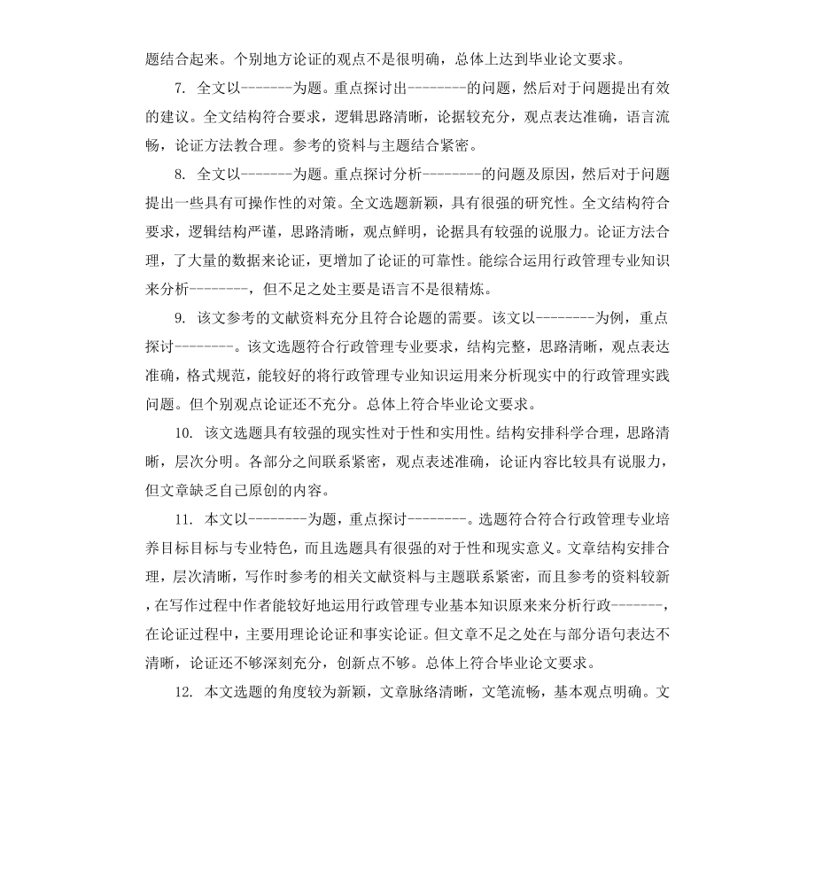 毕业论文指导者评语.docx_第2页