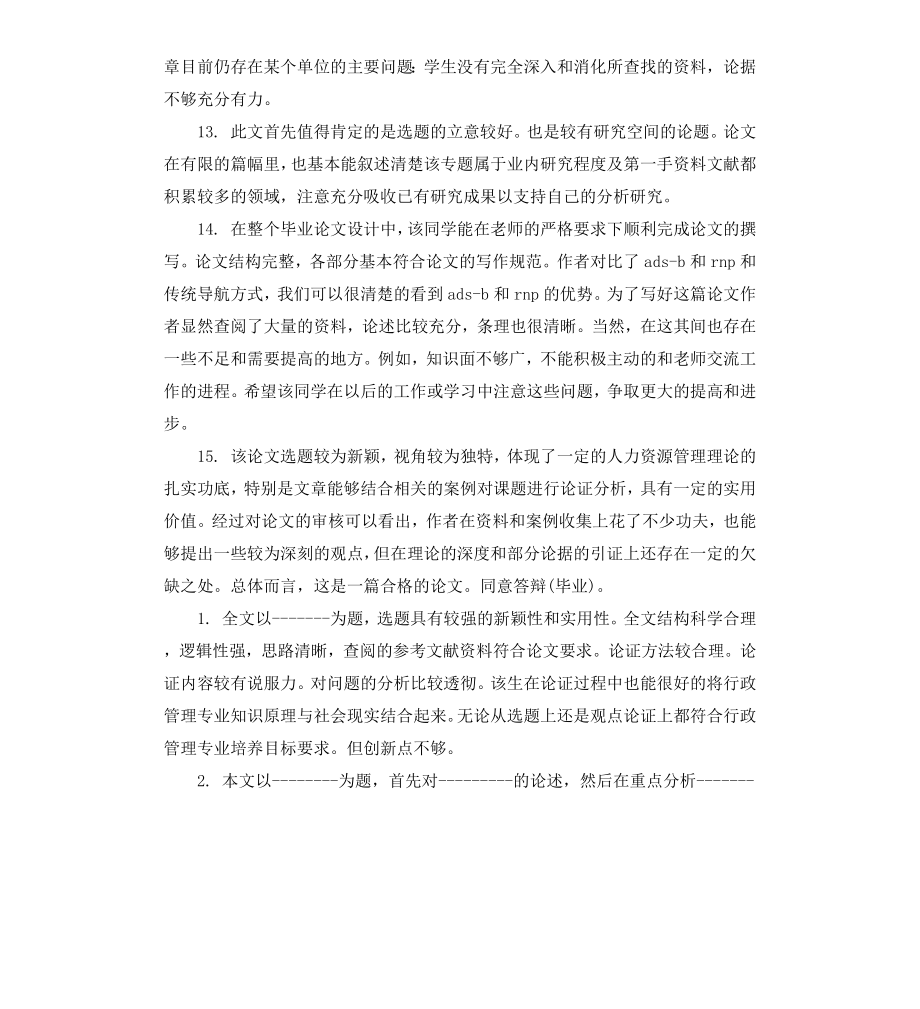 毕业论文指导者评语.docx_第3页