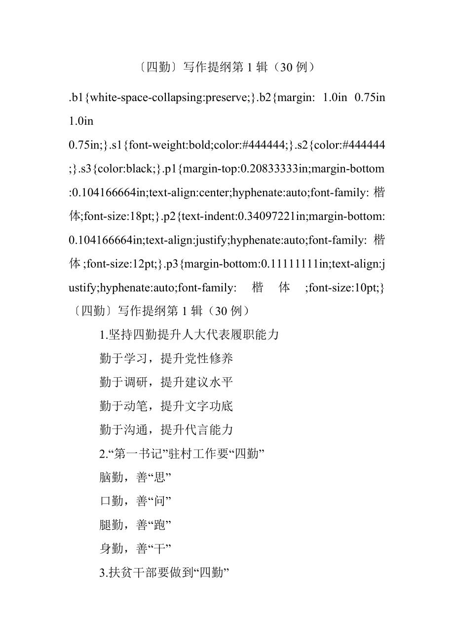 〔四勤〕写作提纲第1辑（30例）.docx_第1页