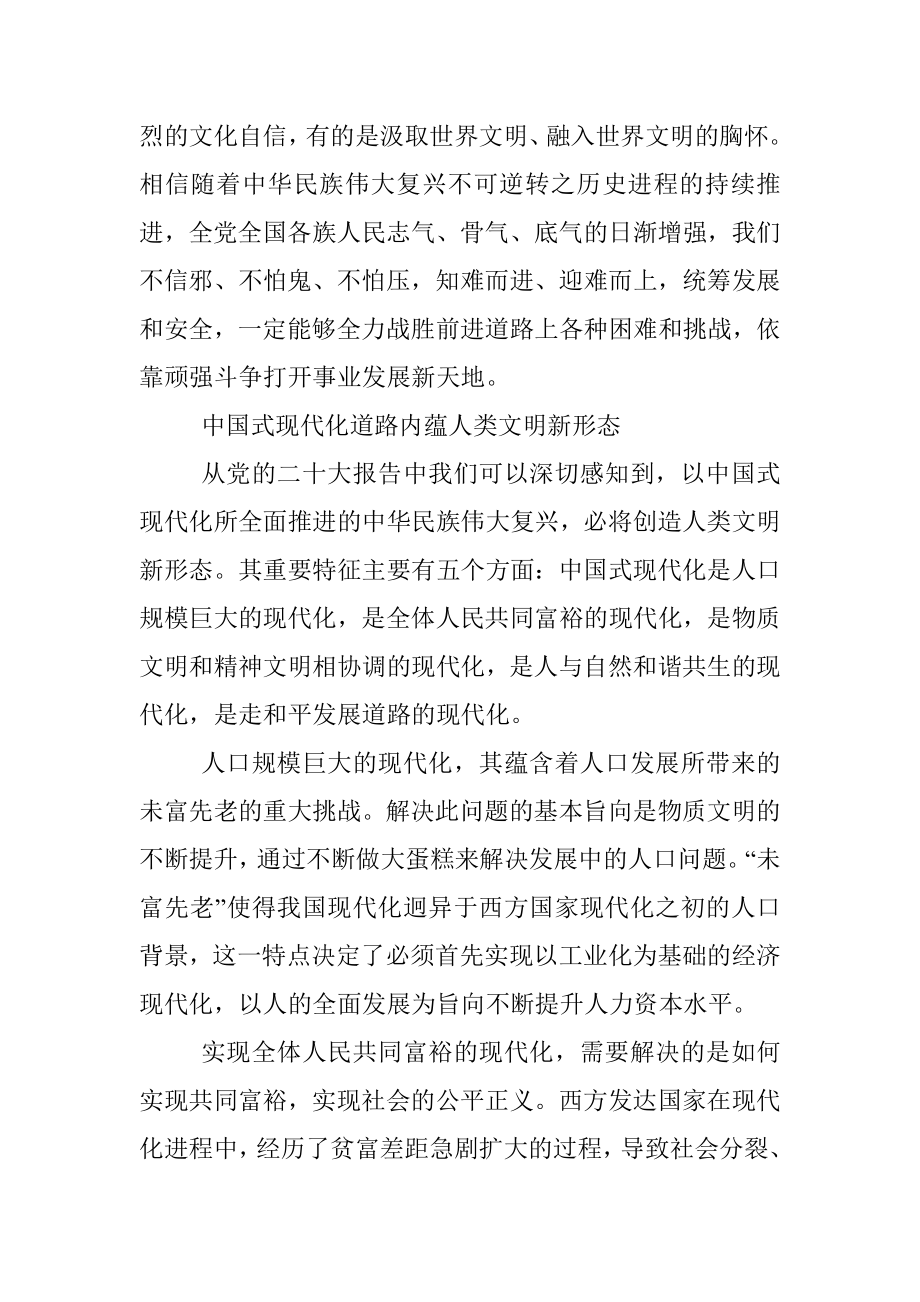 “以中国为方法”：深刻认识党的二十大的重大意义.docx_第3页