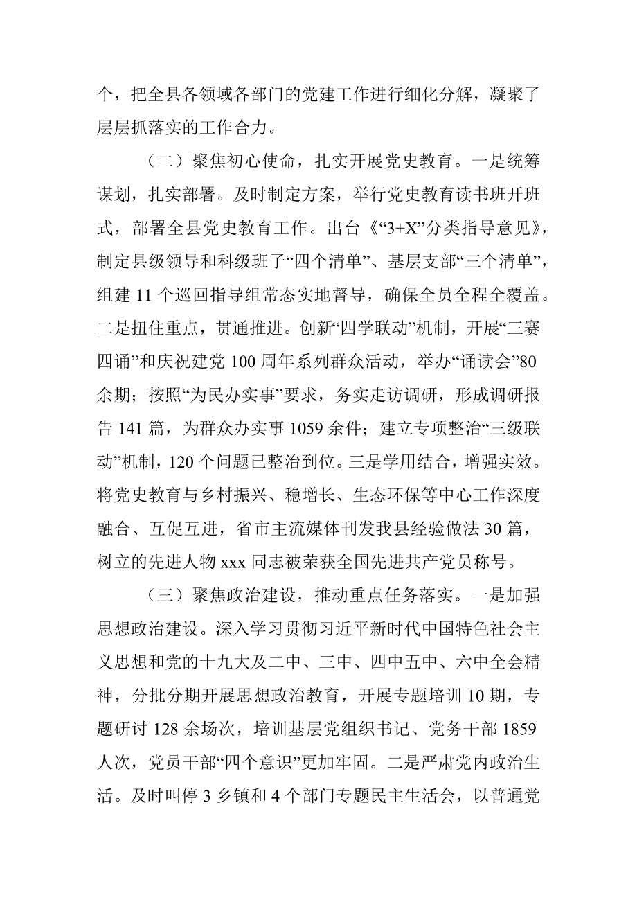 2021年党组织述职评议报告.docx_第2页