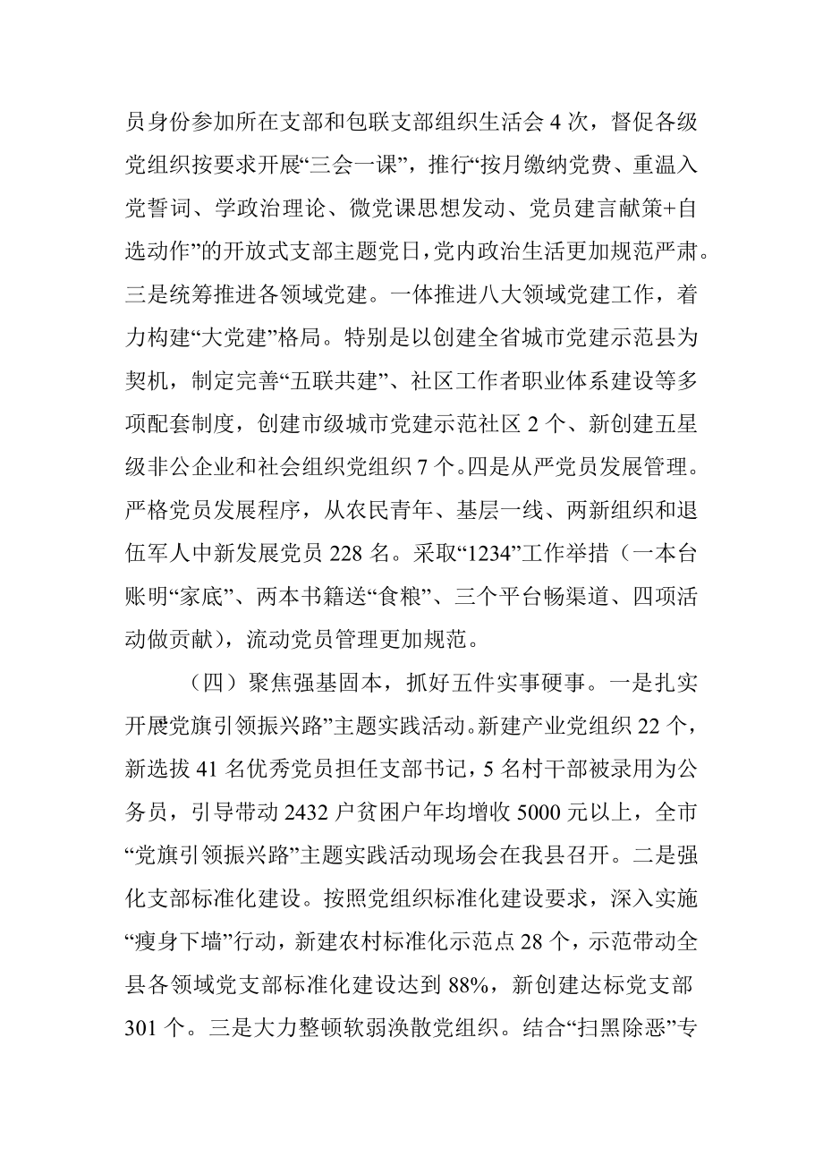 2021年党组织述职评议报告.docx_第3页