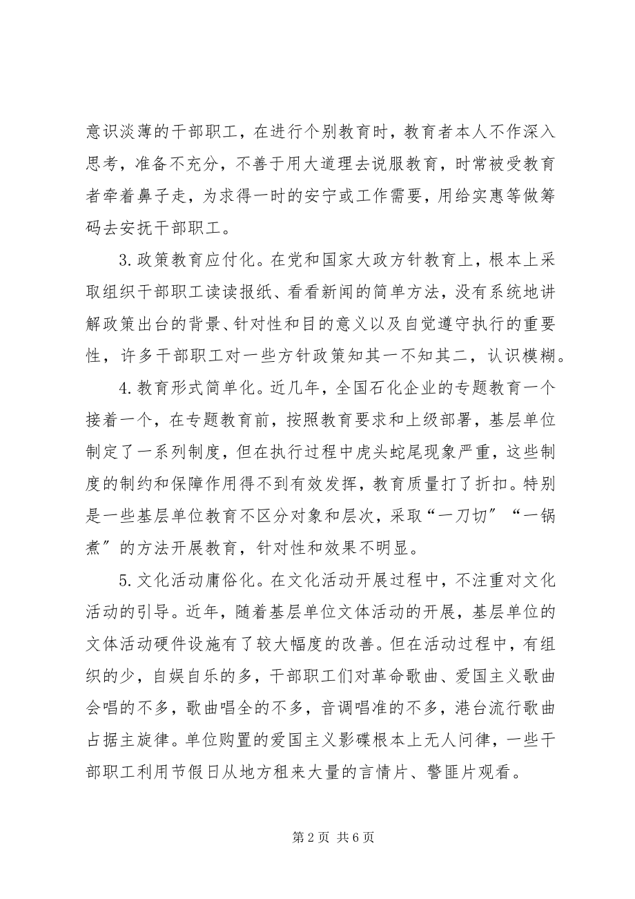 2023年论当前石化企业思想政治工作中存在的主要问题与对策.docx_第2页