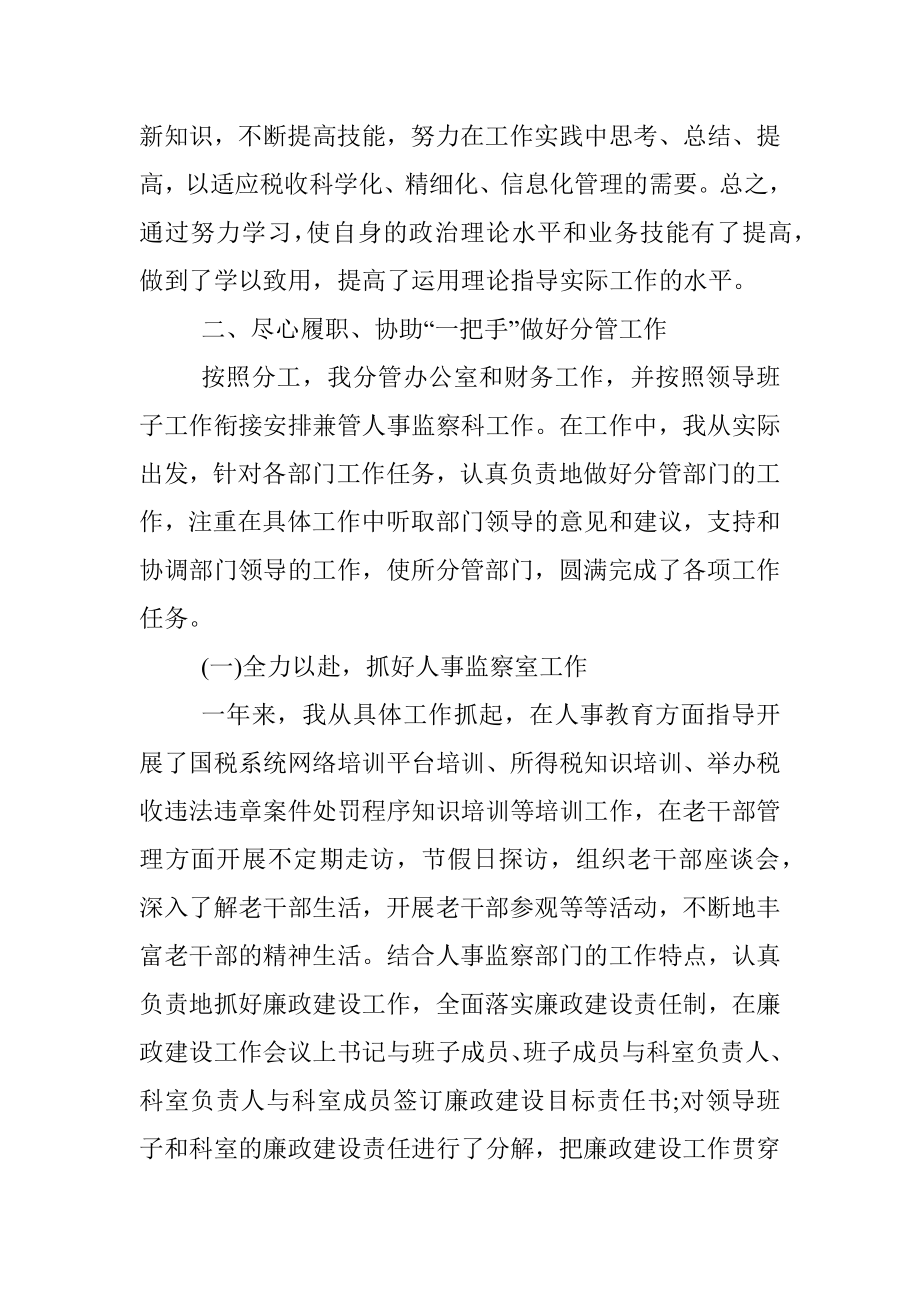 2021年个人述职述廉报告.docx_第2页