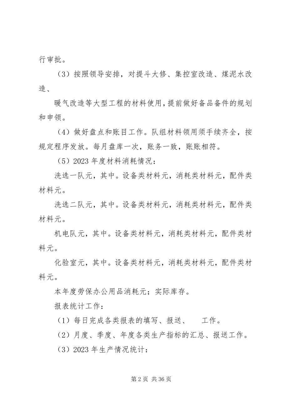 2023年洗煤厂综合办公室工作总结.docx_第2页