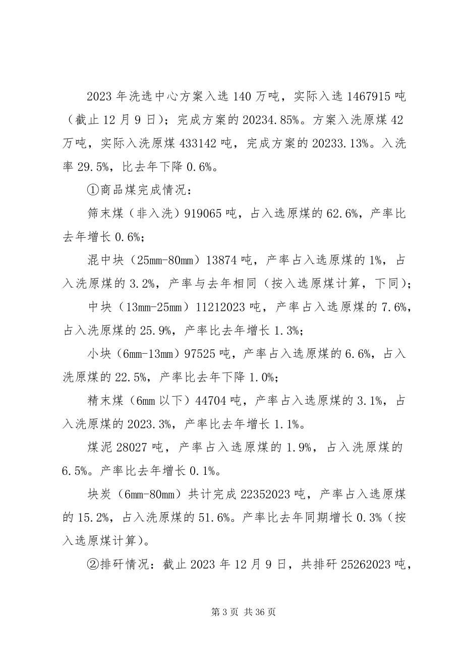 2023年洗煤厂综合办公室工作总结.docx_第3页