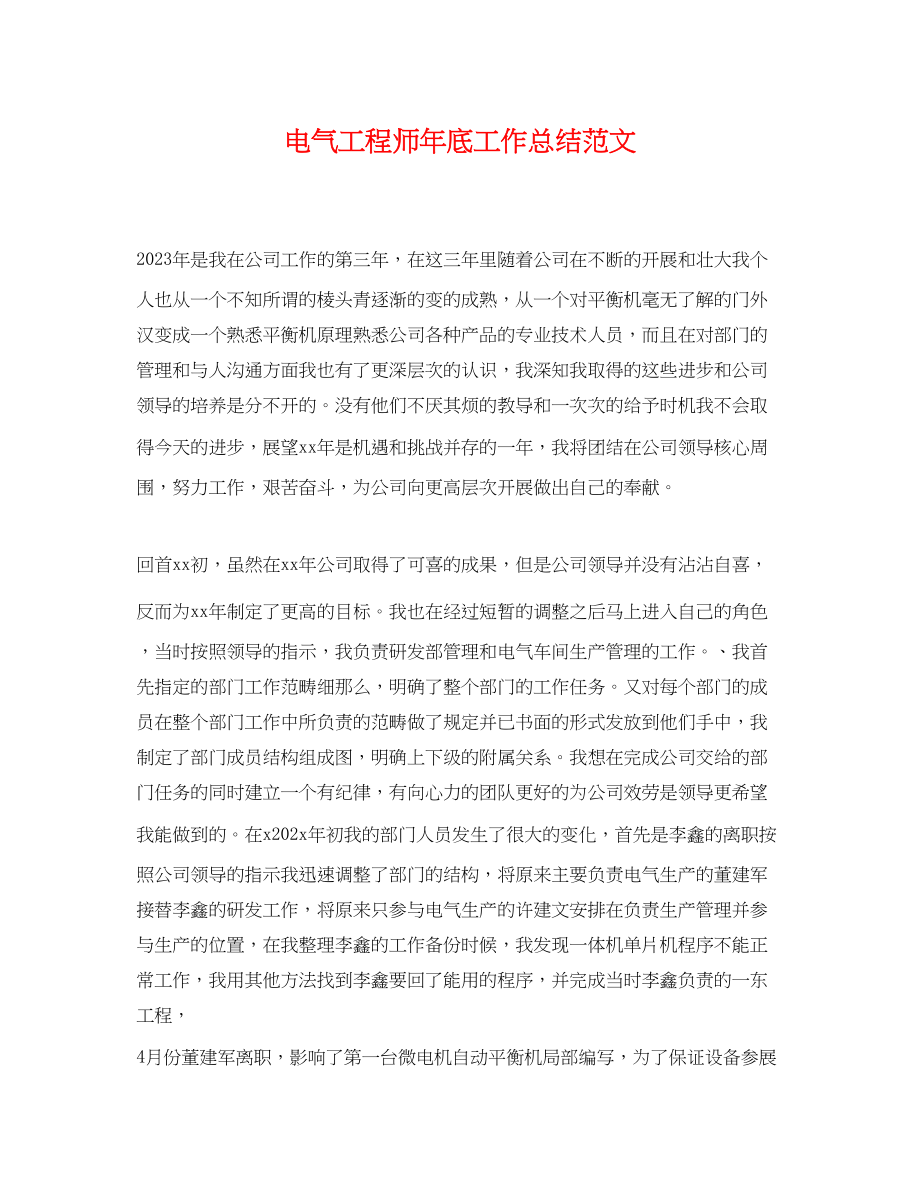 2023年电气工程师底工作总结.docx_第1页